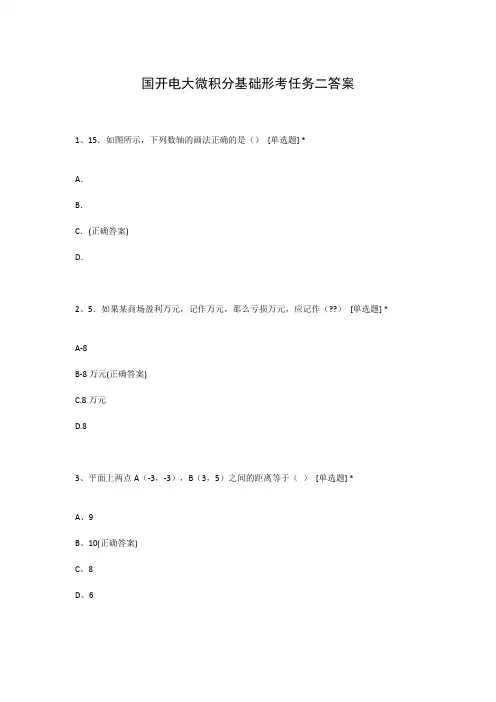 国开电大微积分基础形考任务二答案