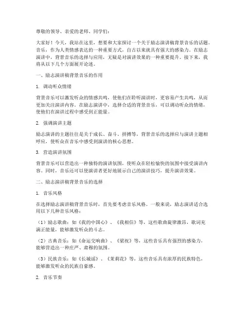关于励志演讲稿背景音乐