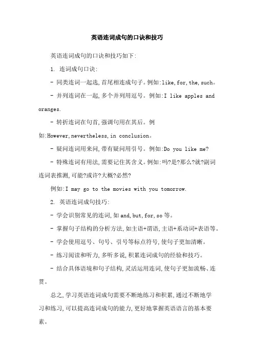 英语连词成句的口诀和技巧
