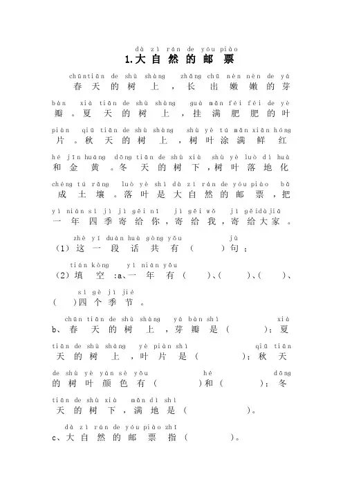 一年级带拼音阅读(全)70