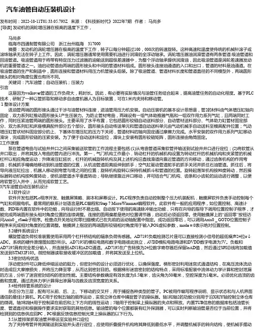 汽车油管自动压装机设计
