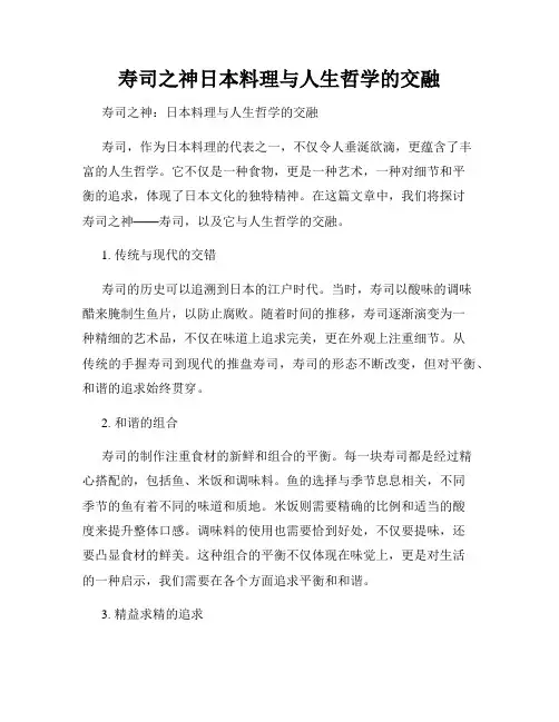 寿司之神日本料理与人生哲学的交融