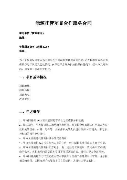 合同能源管理能源托管项目服务合同
