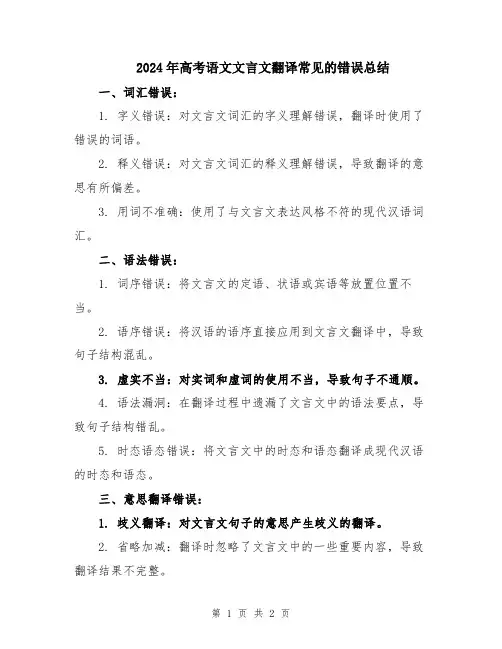 2024年高考语文文言文翻译常见的错误总结