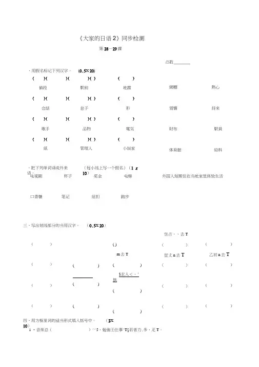 《大家的日本语2》同步检测28-29附答案