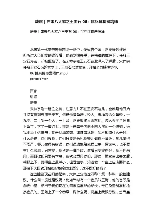 康震丨唐宋八大家之王安石06：挑兵挑将费精神