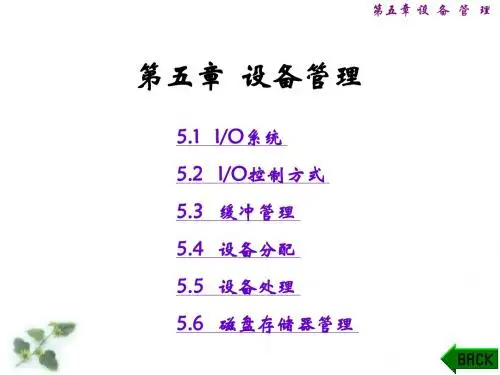 《操作系统》课件第5章