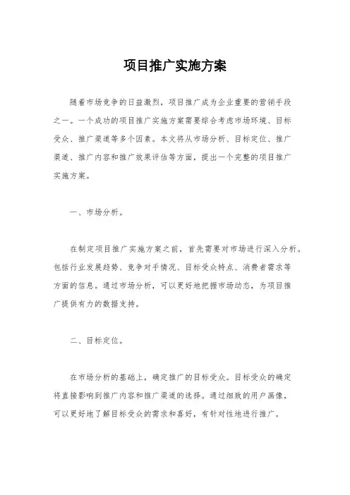 项目推广实施方案