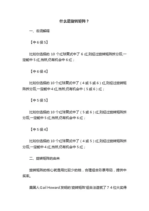 什么是旋转矩阵？