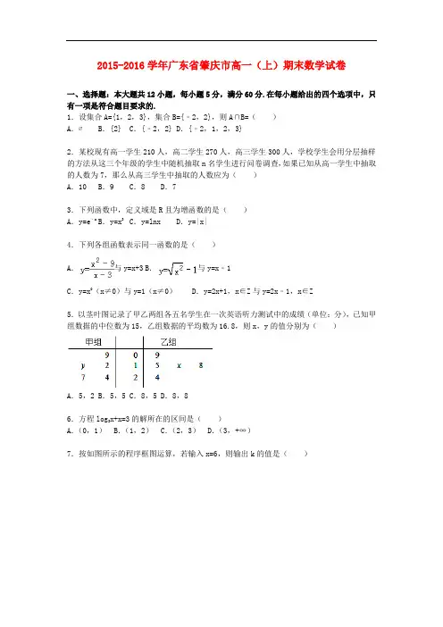广东省肇庆市高一数学上学期期末试题(含解析)