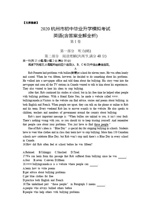 杭州2020中考英语综合模拟测试卷(试卷+答案)