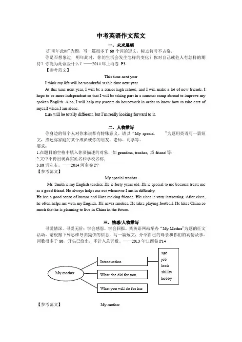 中考英语作文范文
