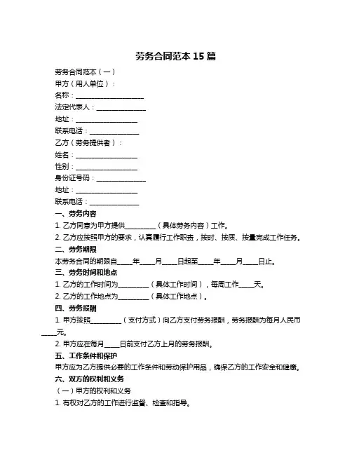 劳务合同范本15篇