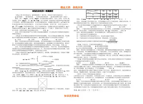 染色体变异--例题解析