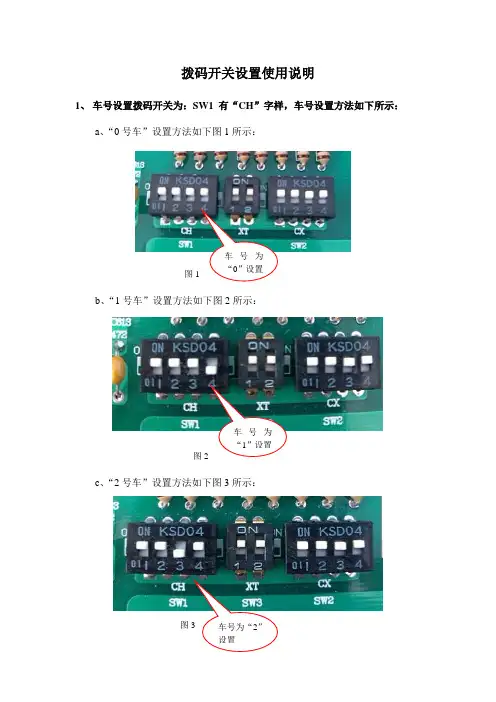 显示屏拨码开关设置使用说明