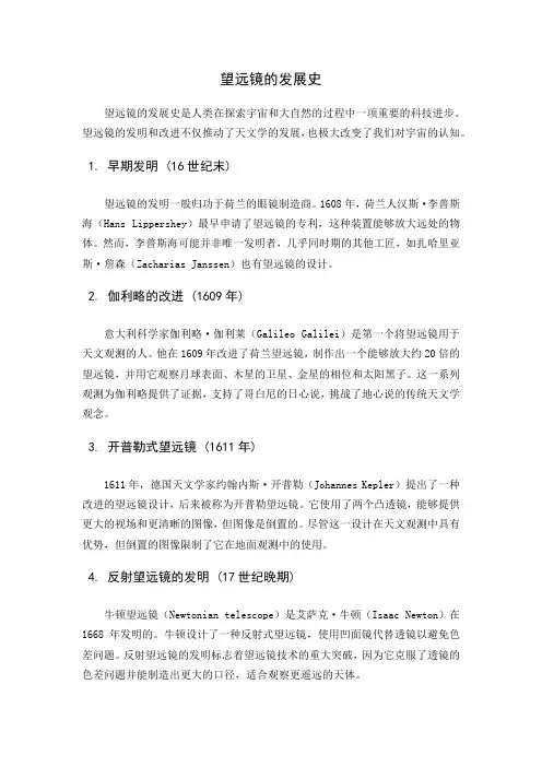 望远镜的发展史