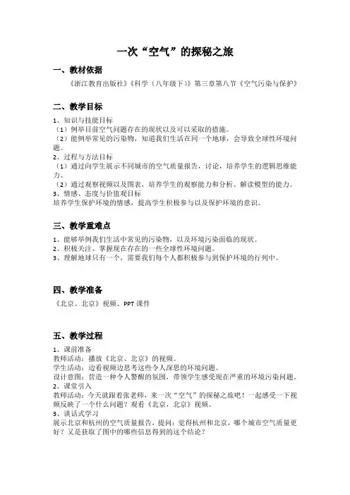 浙教2011版科学八年级下册《第3章 空气与生命 第8节 空气污染与保护》_0