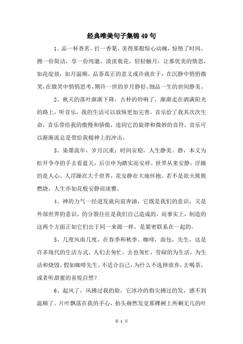 经典唯美句子集锦49句