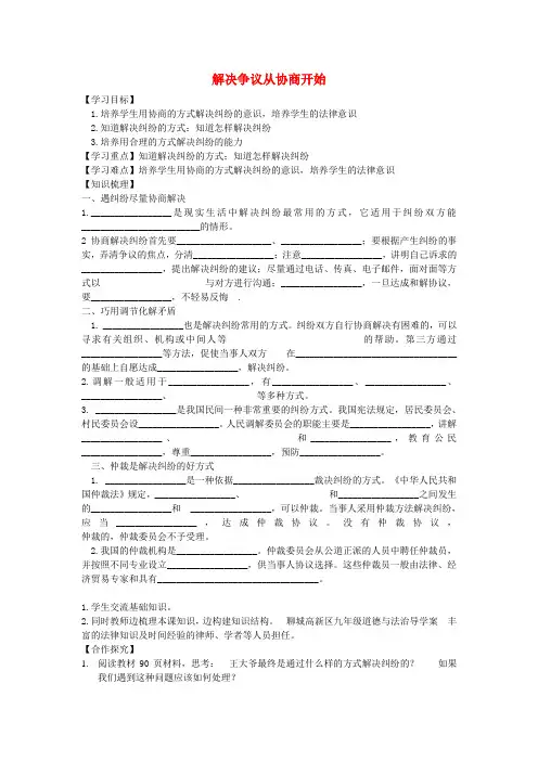 九年级道德与法治上册 第四单元 依法处理生活中的纠纷 第8课 用合适的方式处理纠纷 第1框 解决争议从协商开