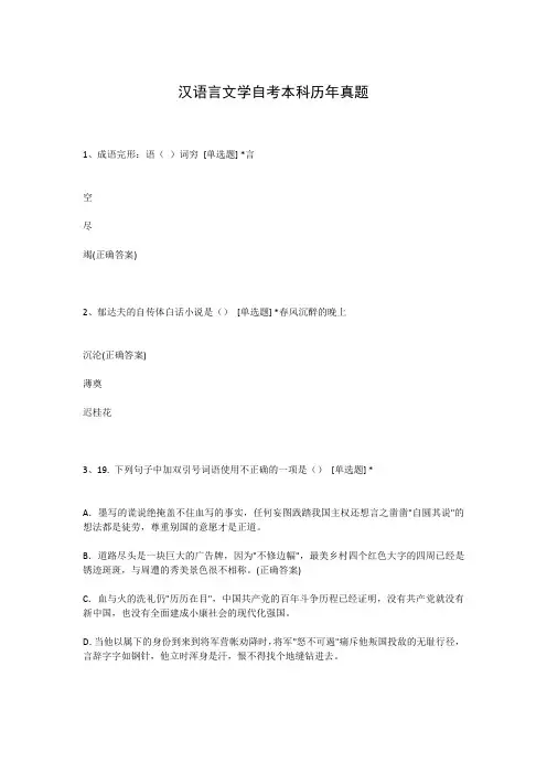 汉语言文学自考本科历年真题