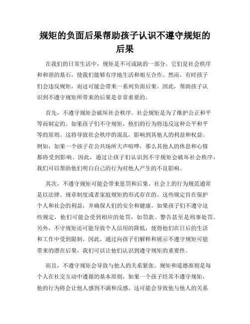 规矩的负面后果帮助孩子认识不遵守规矩的后果