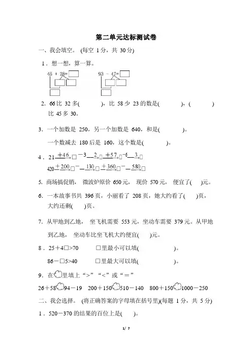人教版三年级数学上册第2单元过关检测卷3套(含答案)
