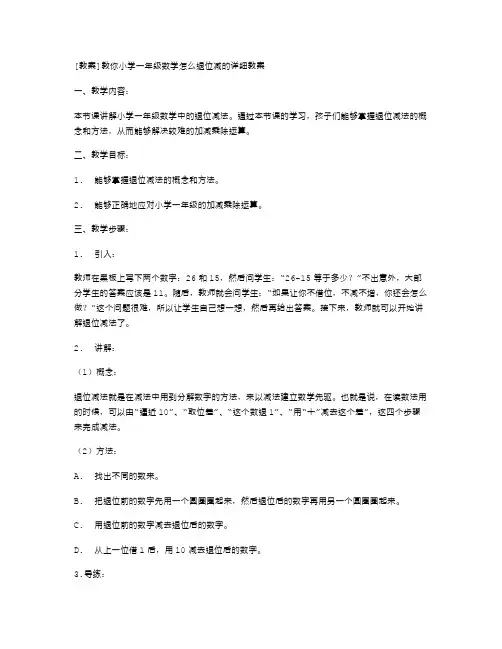教你小学一年级数学怎么退位减的详细教案