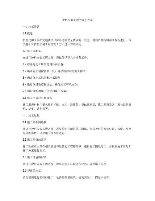 护栏安装工程的施工方案
