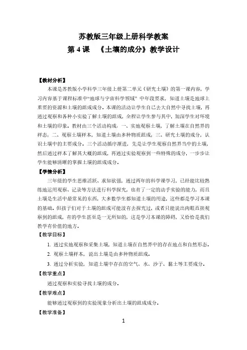 三年级科学上册土壤的成分