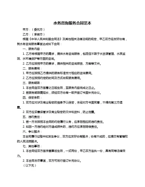 水务咨询服务合同范本