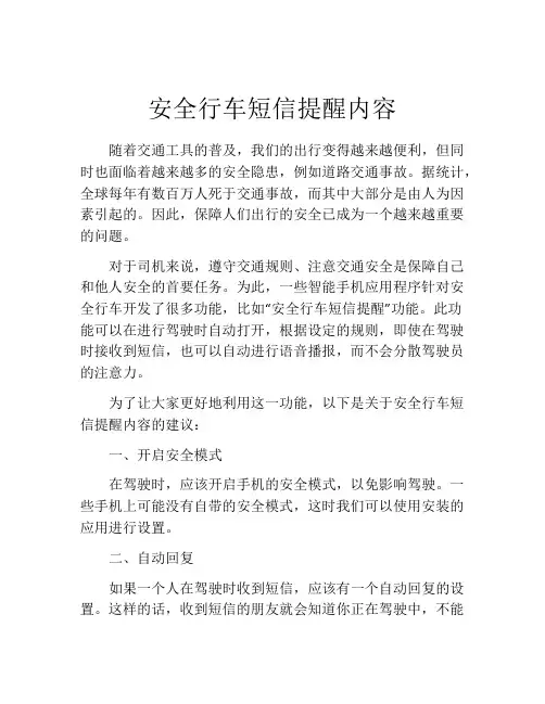 安全行车短信提醒内容