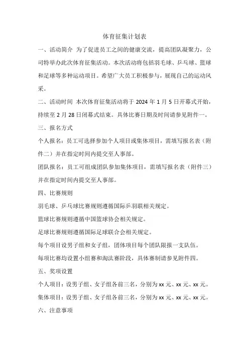 体育征集计划表