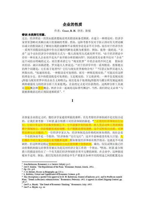 企业的性质(科斯)