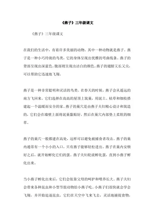 《燕子》三年级课文
