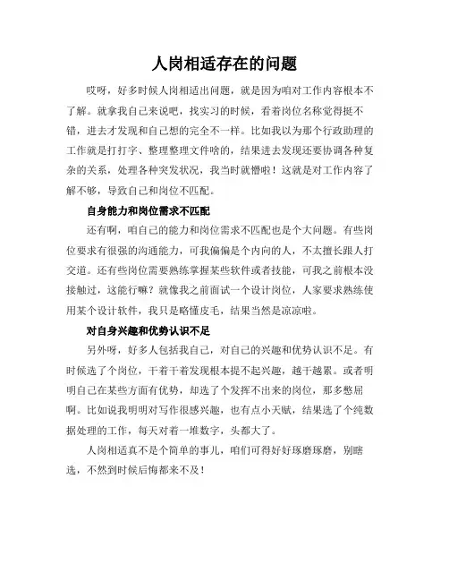 人岗相适存在的问题