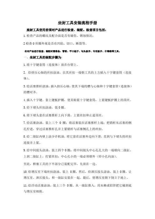 座封工具使用步骤