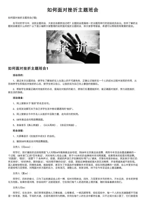 如何面对挫折主题班会