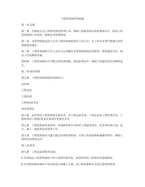 工程管理部管理制度