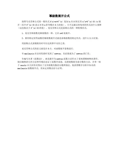 幂级数展开公式