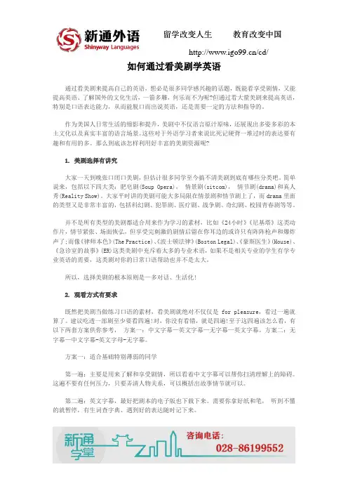 如何通过看美剧学英语
