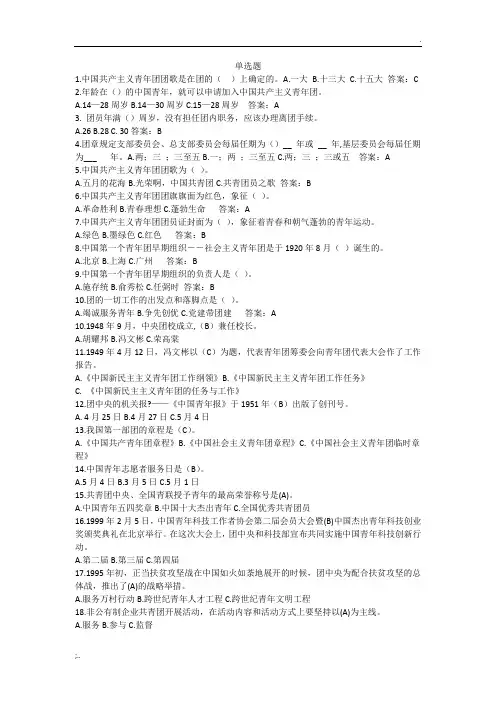 团校结业考试题库