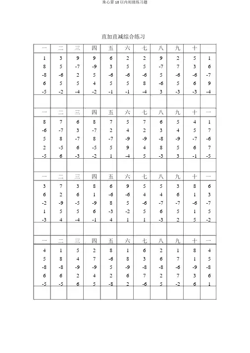 珠心算10以内初级练习题