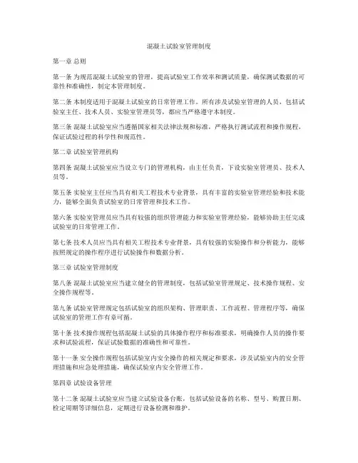 混凝土试验室管理制度