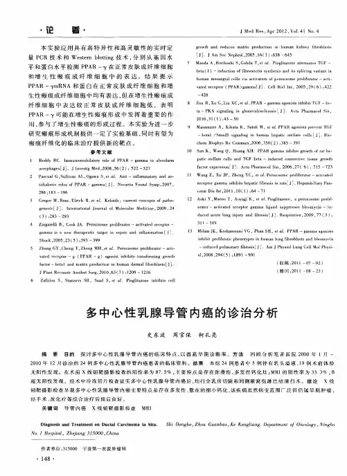 多中心性乳腺导管内癌的诊治分析
