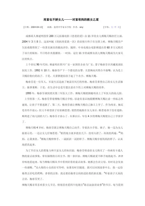 再富也不娇女儿——一对富爸妈的教女之道