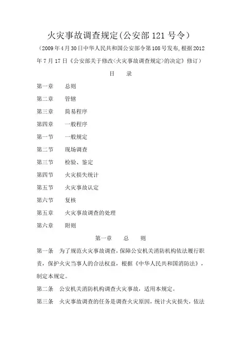 火灾事故调查规定