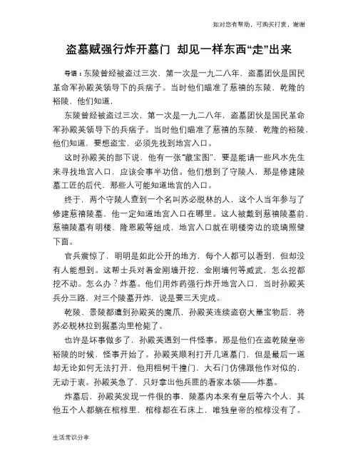 历史趣谈盗墓贼强行炸开墓门 却见一样东西“走”出来