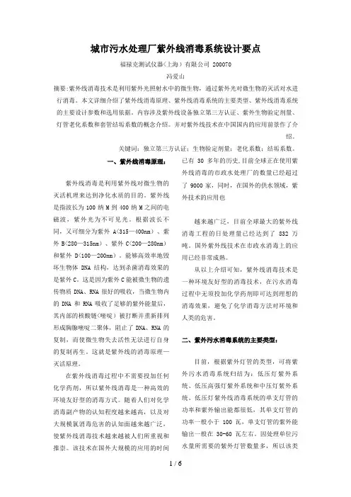 城市污水处理厂紫外线消毒系统设计方案要点