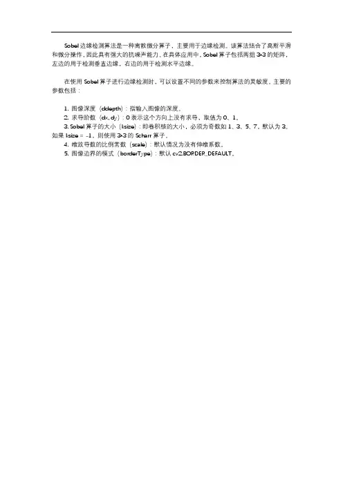 sobel边缘检测算法参数