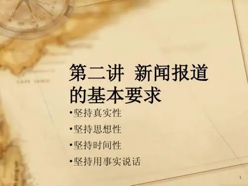 新闻采访PPT1002